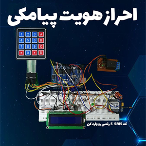 احراز هویت پیامکی